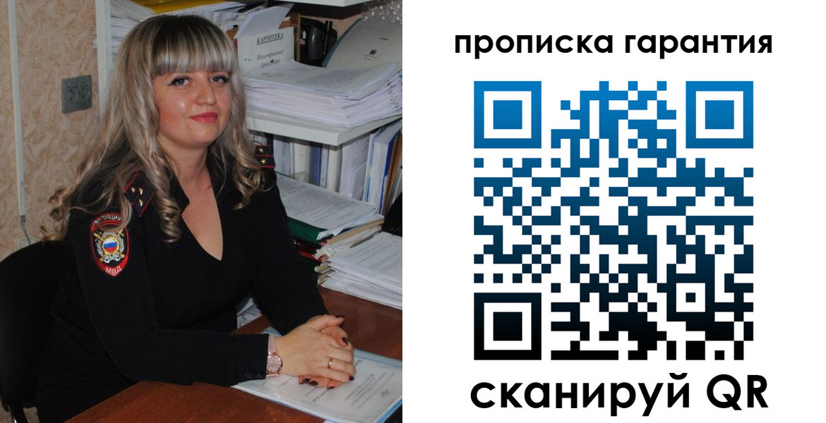 прописка в Сатке