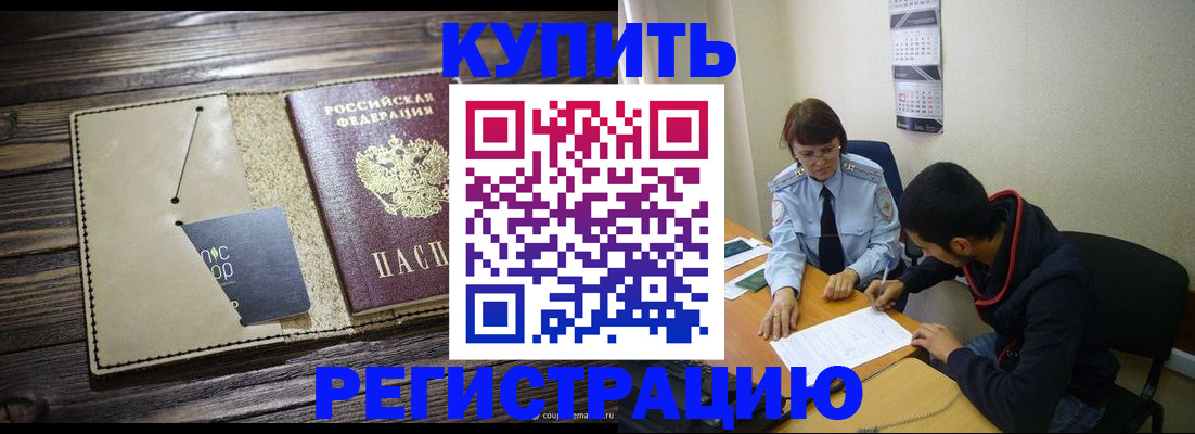 прописка штамп в Сатке