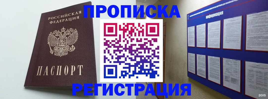 временная регистрация 2025 в Сатке