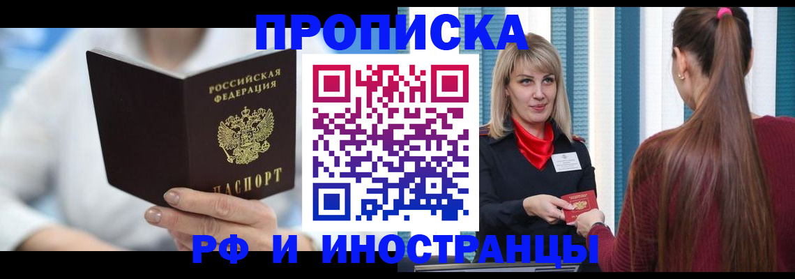 купить прописку в Сатке