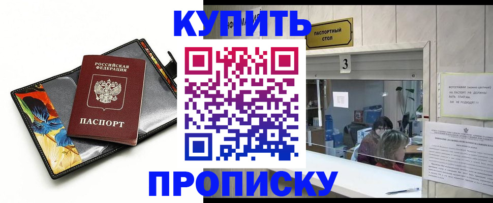 прописка регистрация в Сатке