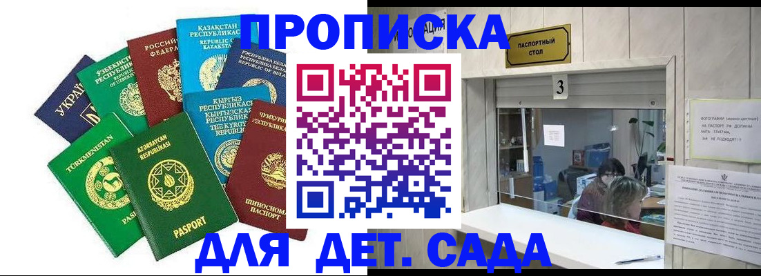 временная регистрация в Сатке